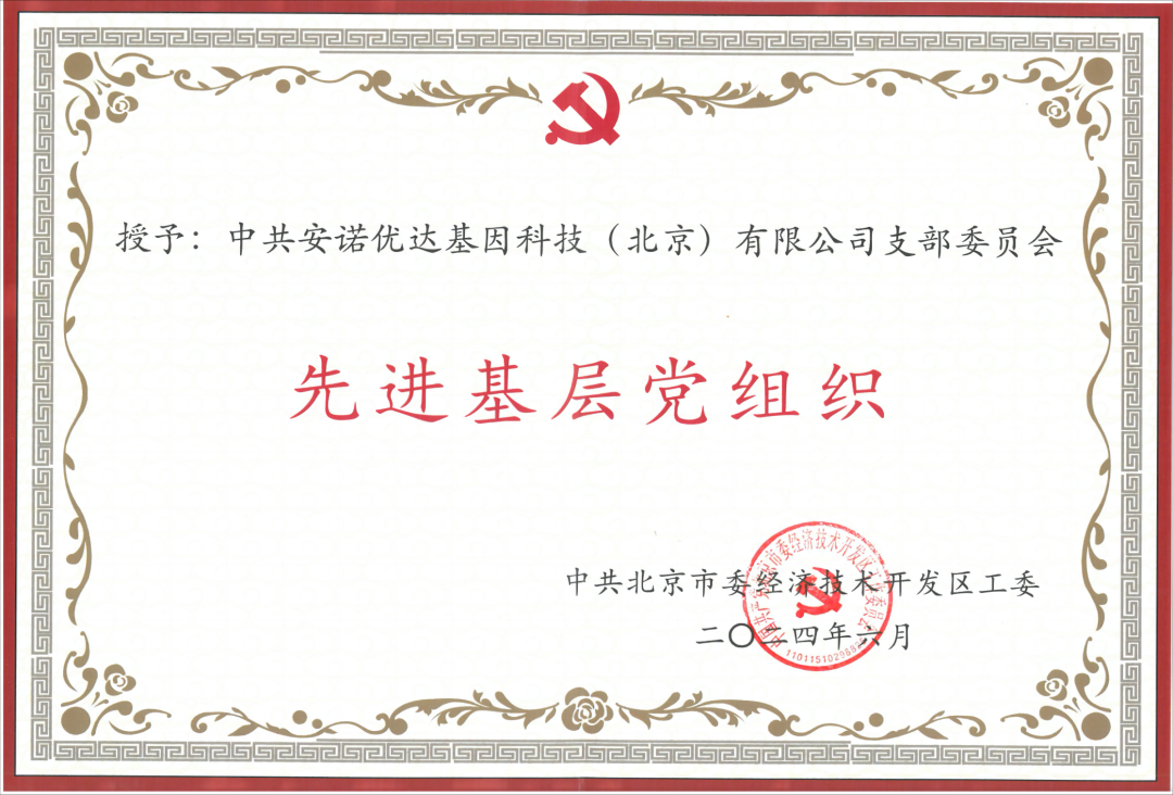 喜讯 | Ebpay(中国)团支部荣获“先进基层党组织”荣誉称号